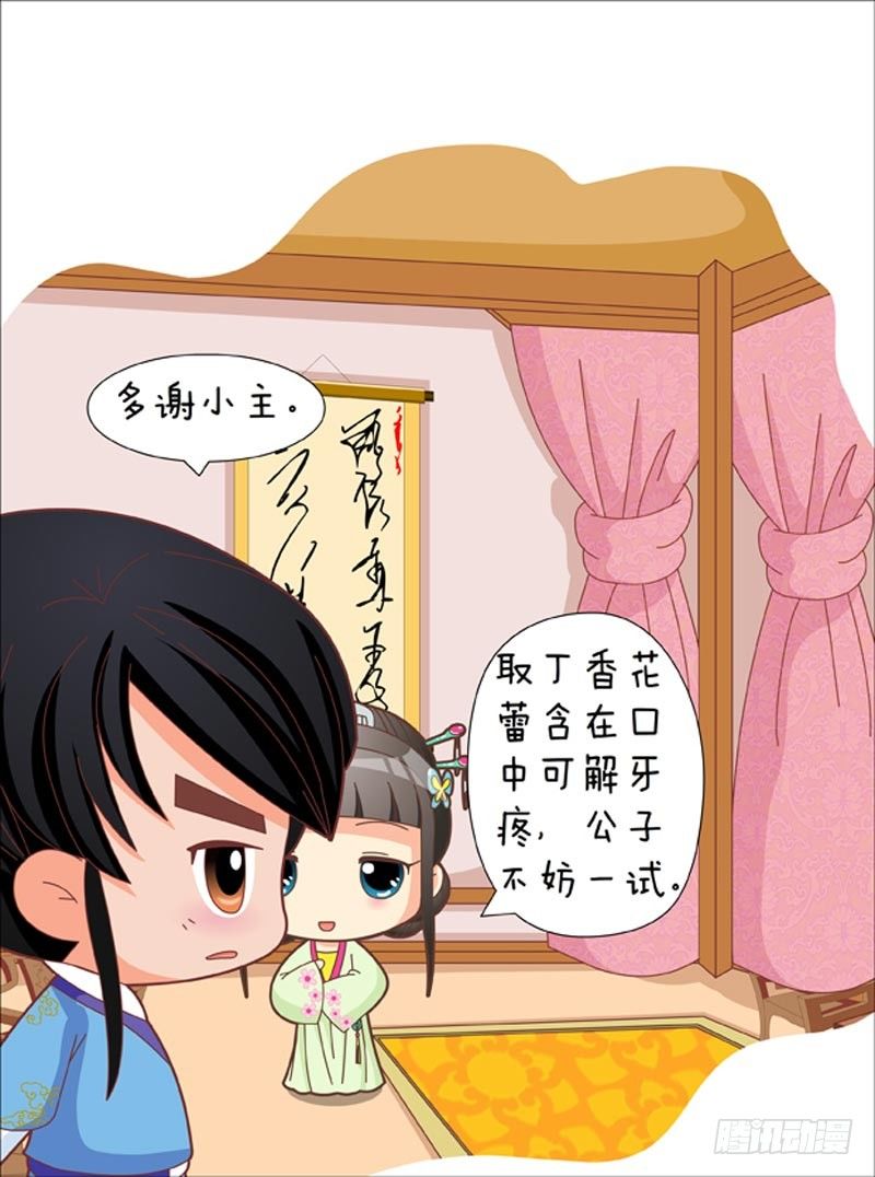 《甄嬛传Q版》第35集（下） 第1页