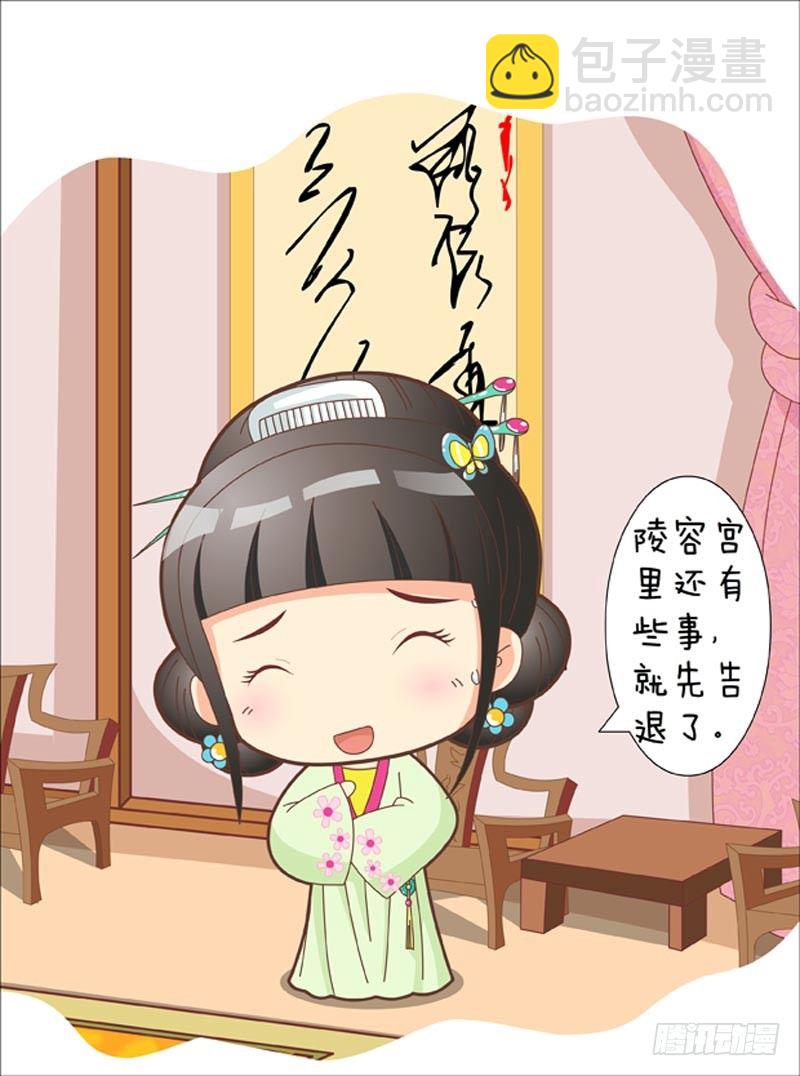 《甄嬛传Q版》第35集（下） 第2页