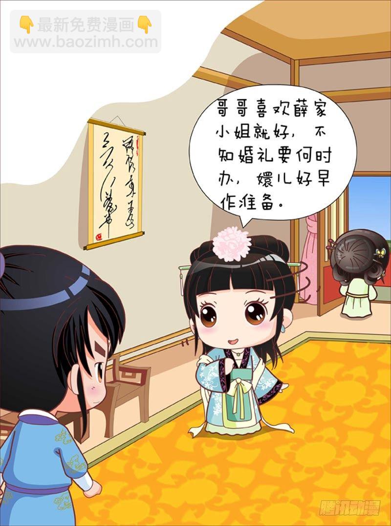 《甄嬛传Q版》第35集（下） 第3页