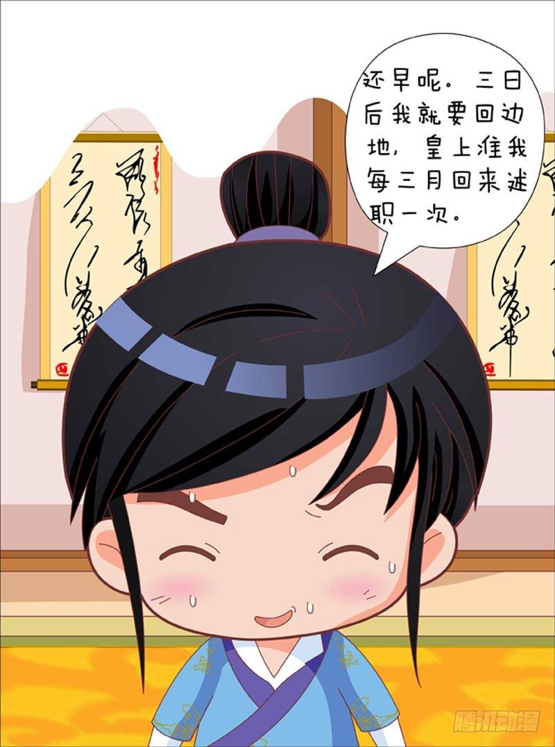 《甄嬛传Q版》第35集（下） 第4页