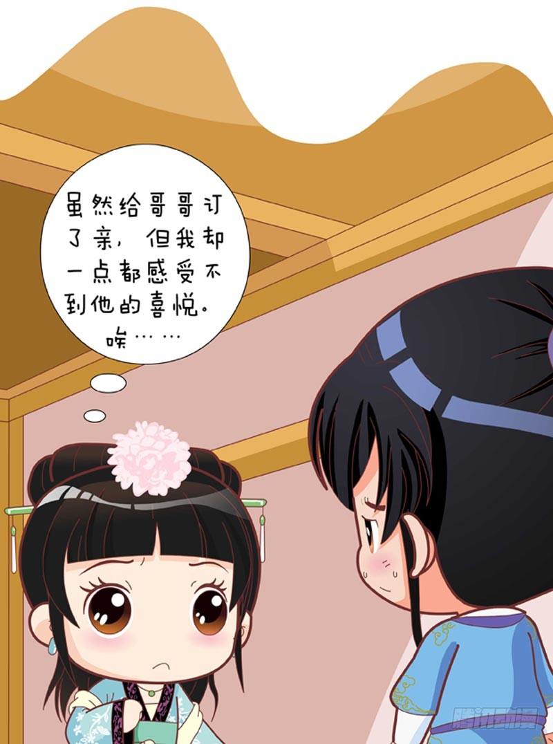 《甄嬛传Q版》第35集（下） 第5页