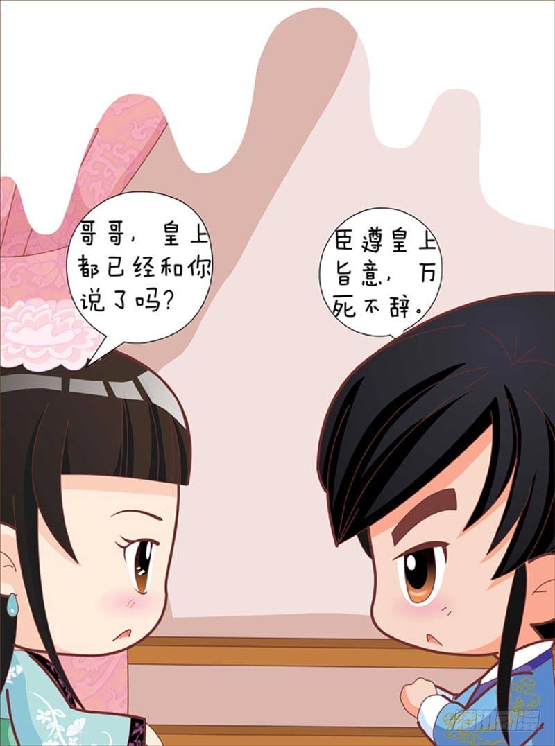 《甄嬛传Q版》第35集（下） 第6页