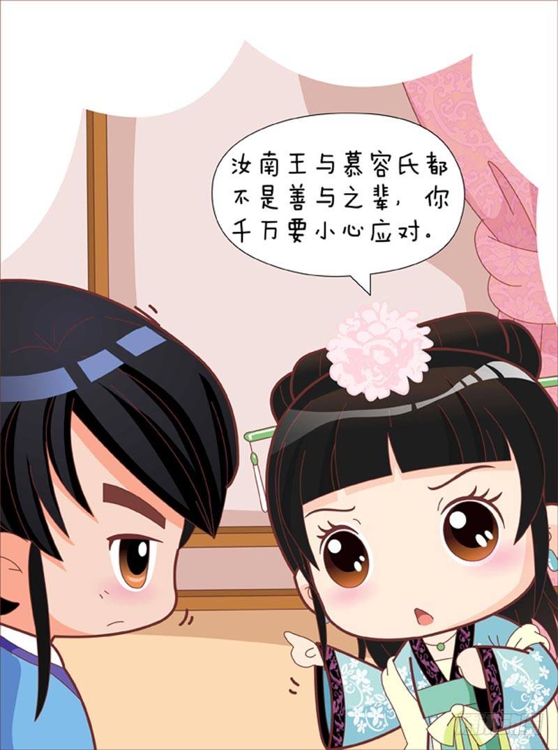 《甄嬛传Q版》第35集（下） 第7页