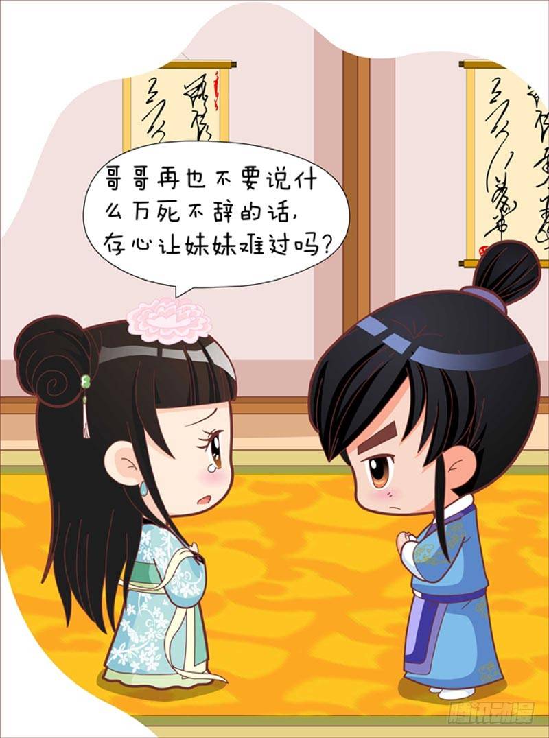 《甄嬛传Q版》第35集（下） 第8页