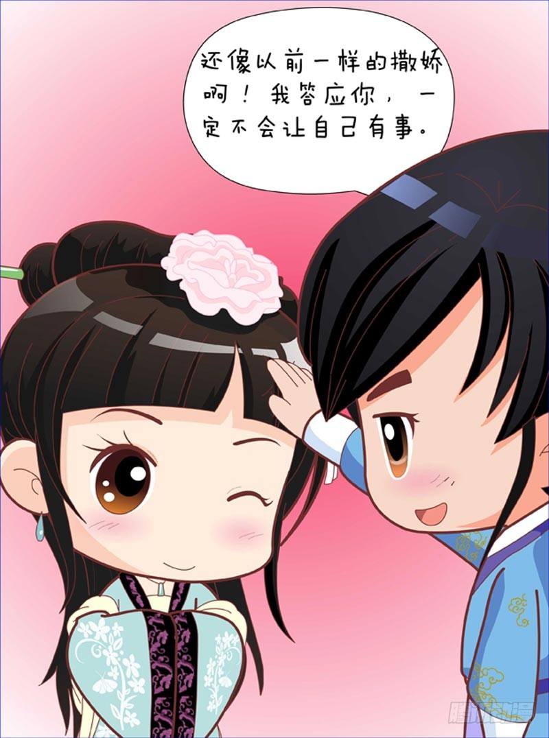 《甄嬛传Q版》第35集（下） 第9页