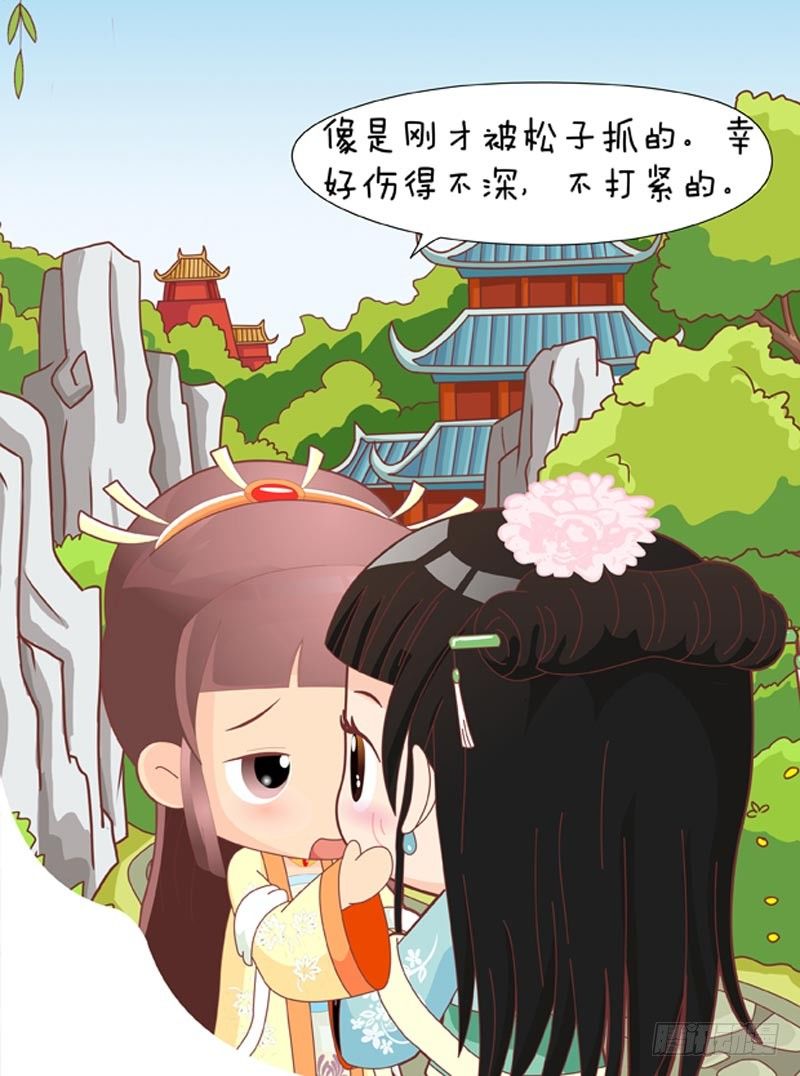 《甄嬛传Q版》第37集（下） 第10页