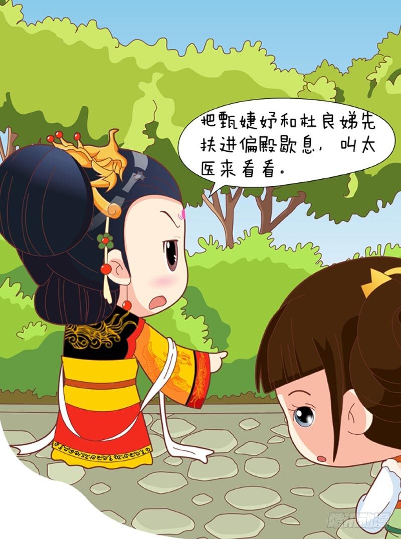 《甄嬛传Q版》第37集（下） 第11页