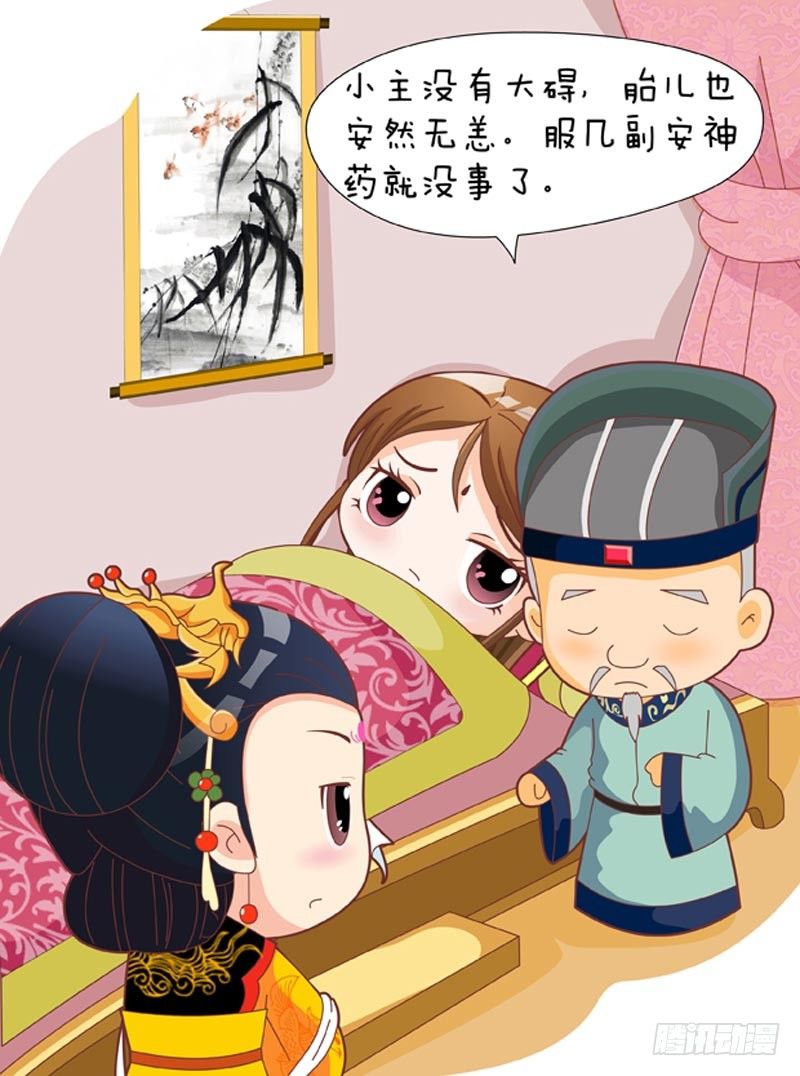 《甄嬛传Q版》第37集（下） 第12页