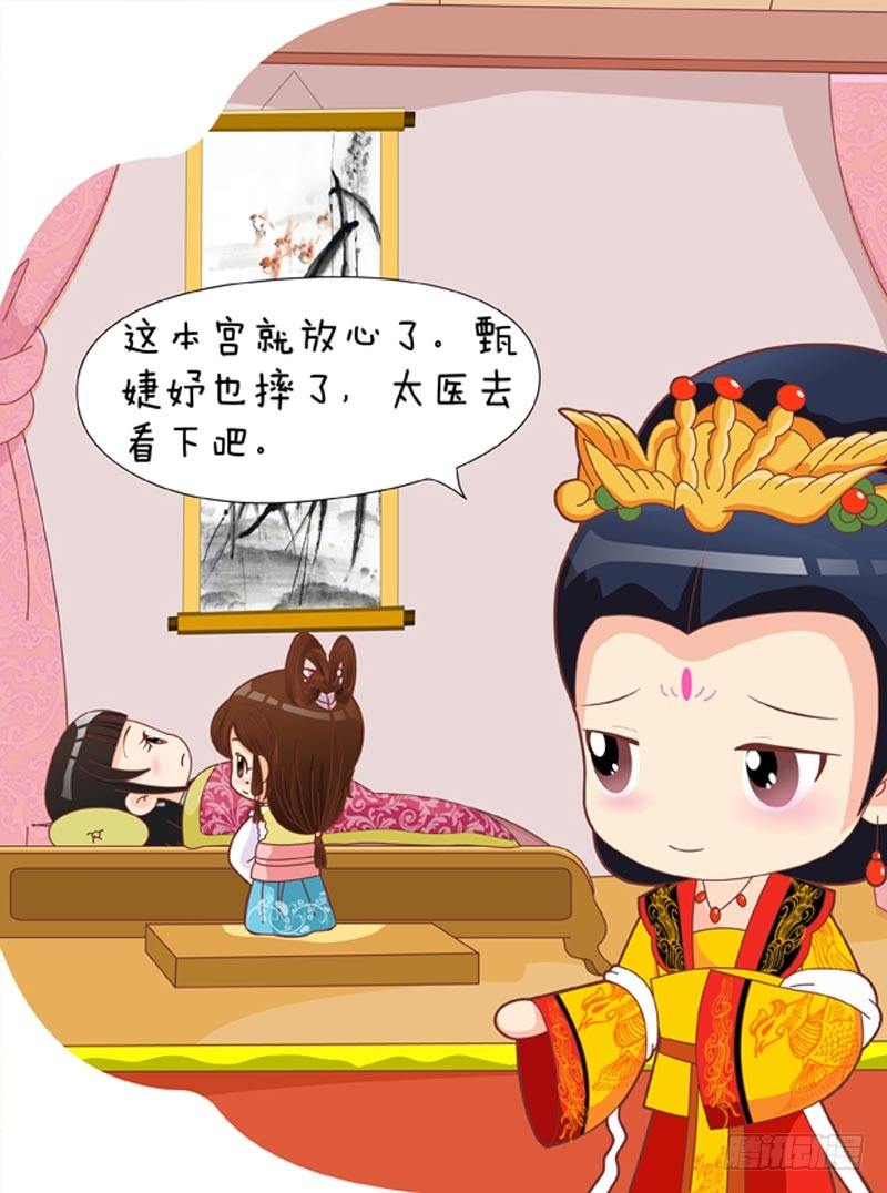 《甄嬛传Q版》第37集（下） 第13页