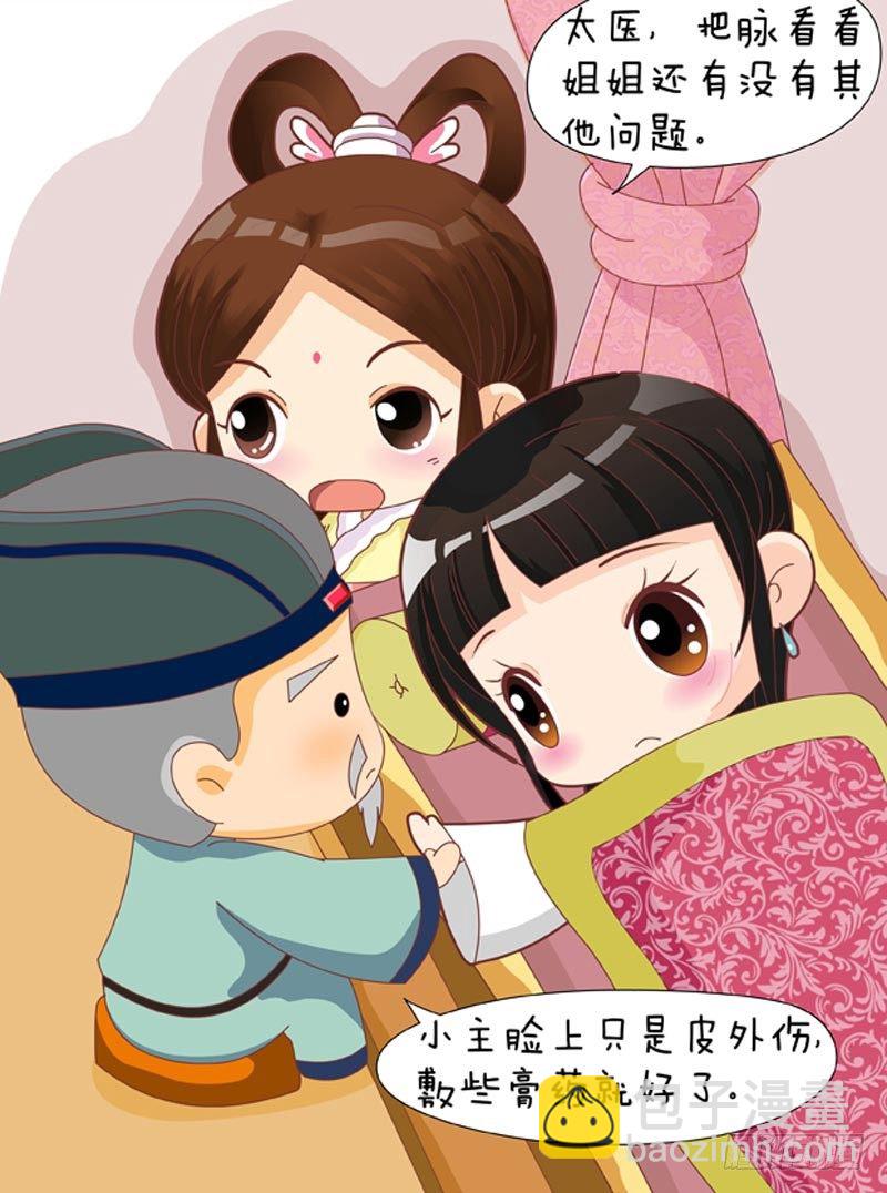 《甄嬛传Q版》第37集（下） 第14页
