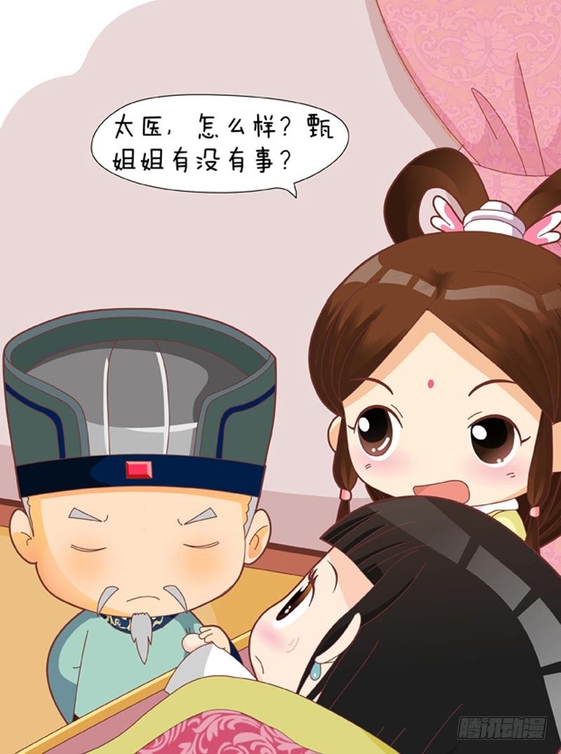 《甄嬛传Q版》第37集（下） 第15页