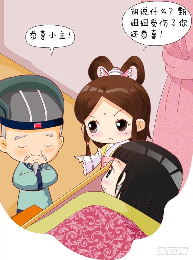 《甄嬛传Q版》第37集（下） 第16页