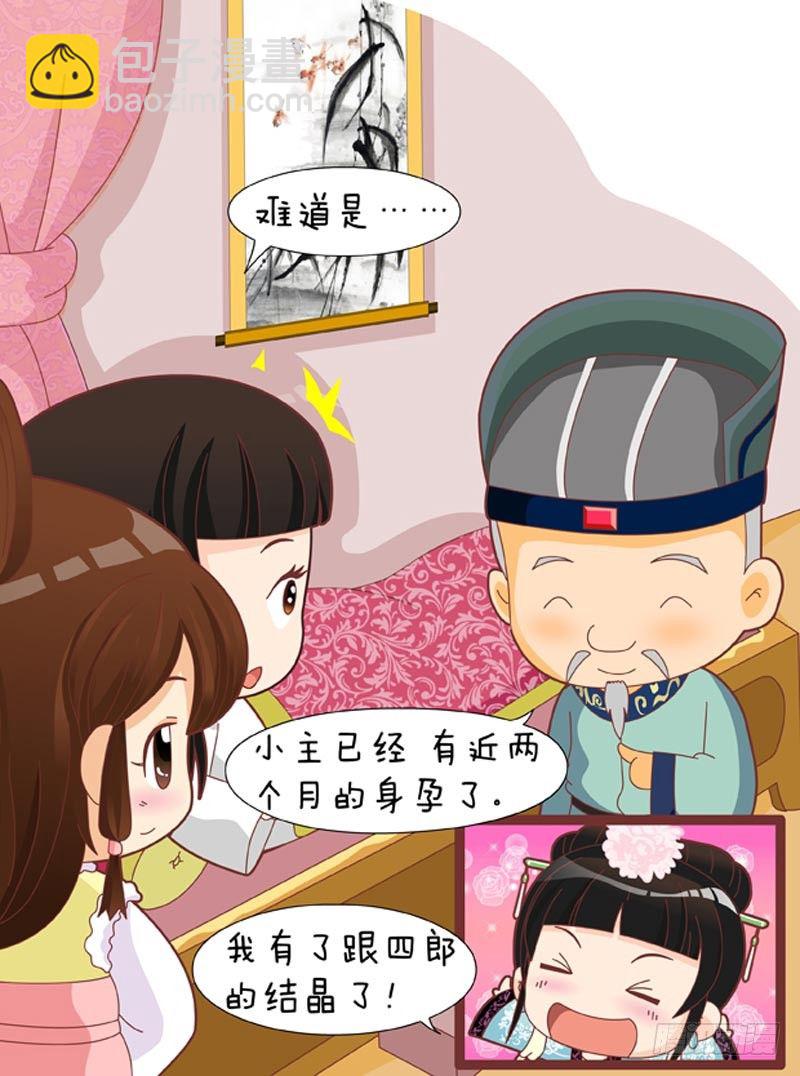 《甄嬛传Q版》第37集（下） 第17页