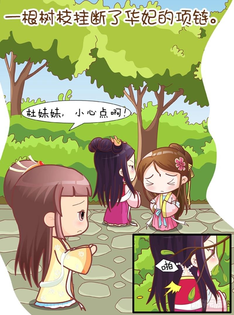 《甄嬛传Q版》第37集（下） 第2页