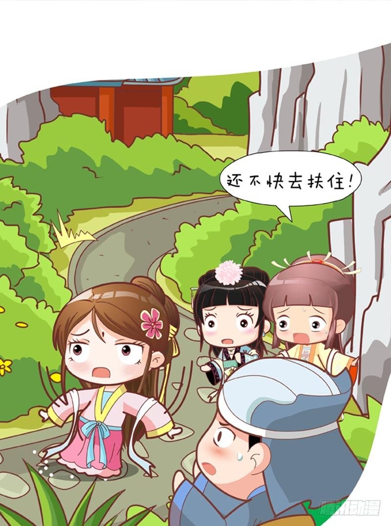 《甄嬛传Q版》第37集（下） 第3页
