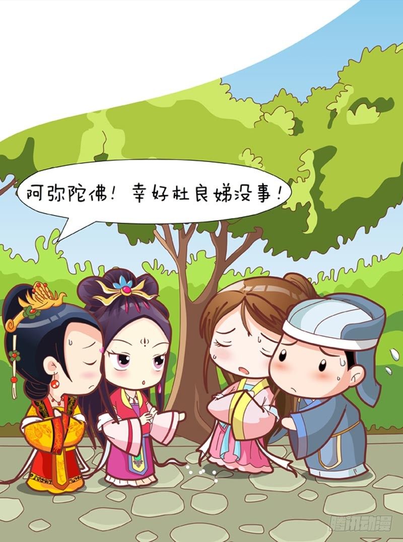 《甄嬛传Q版》第37集（下） 第4页