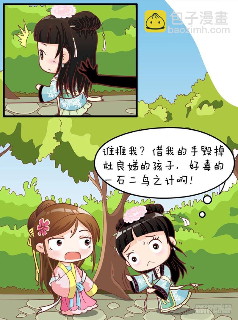 《甄嬛传Q版》第37集（下） 第6页