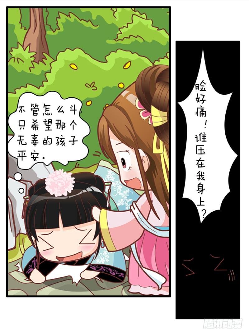《甄嬛传Q版》第37集（下） 第7页
