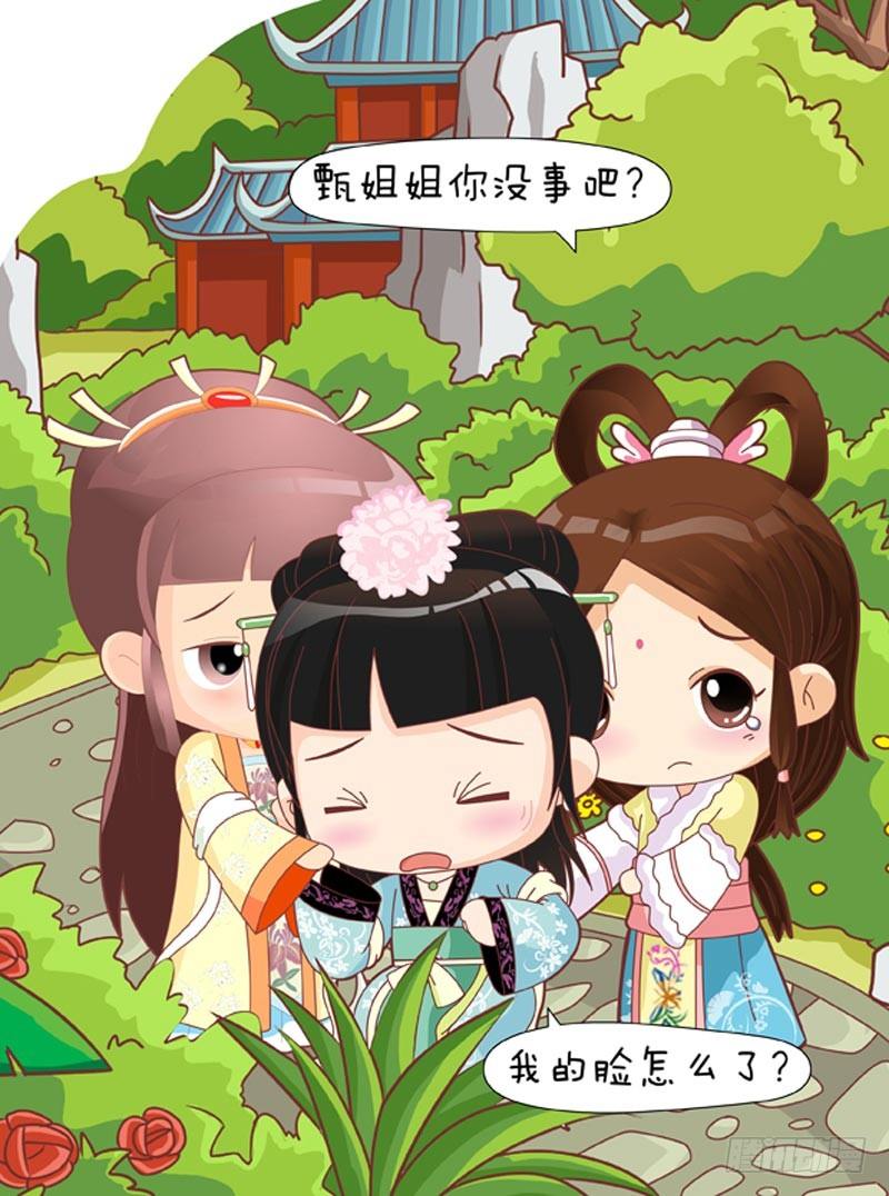 《甄嬛传Q版》第37集（下） 第9页