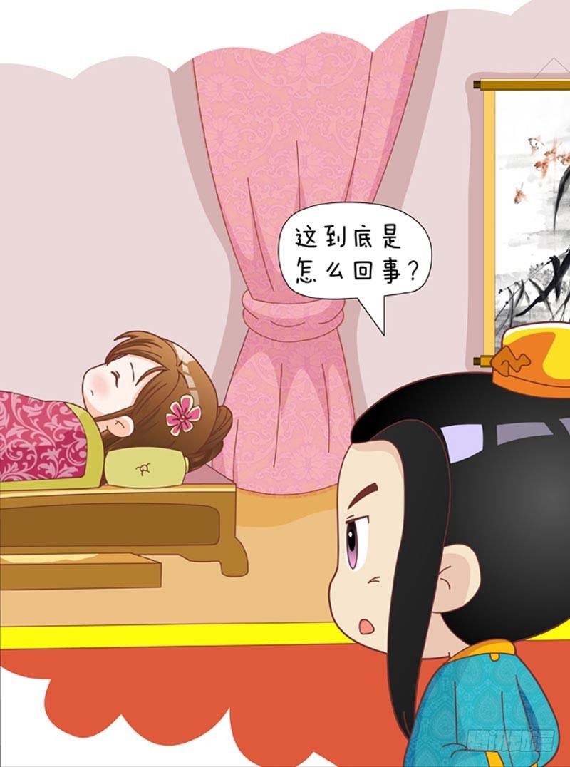 《甄嬛传Q版》第38集（上） 第10页