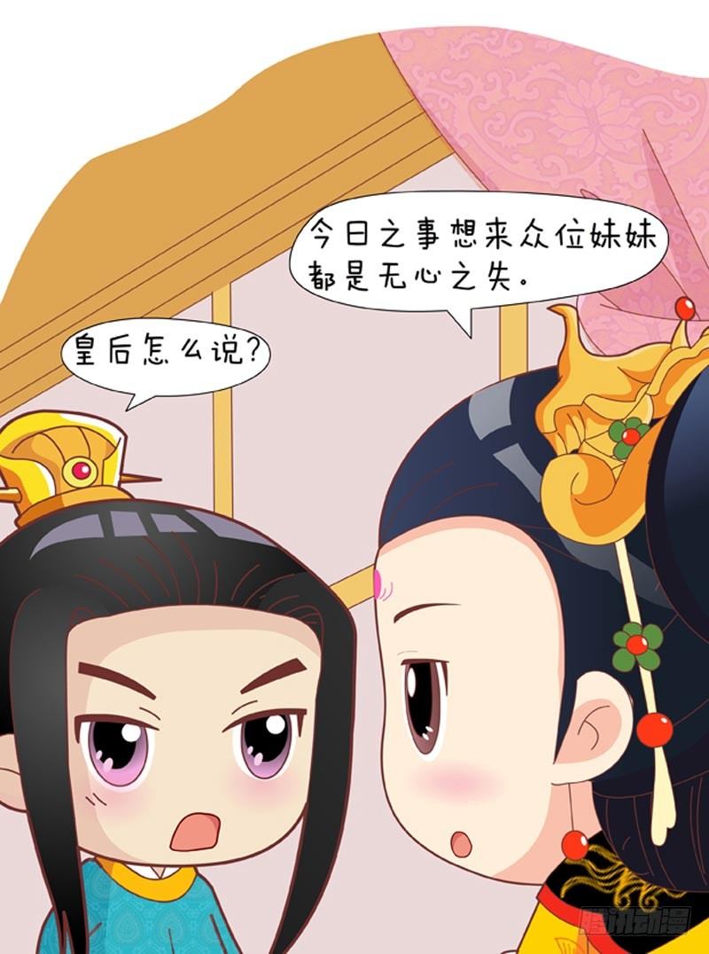 《甄嬛传Q版》第38集（上） 第12页
