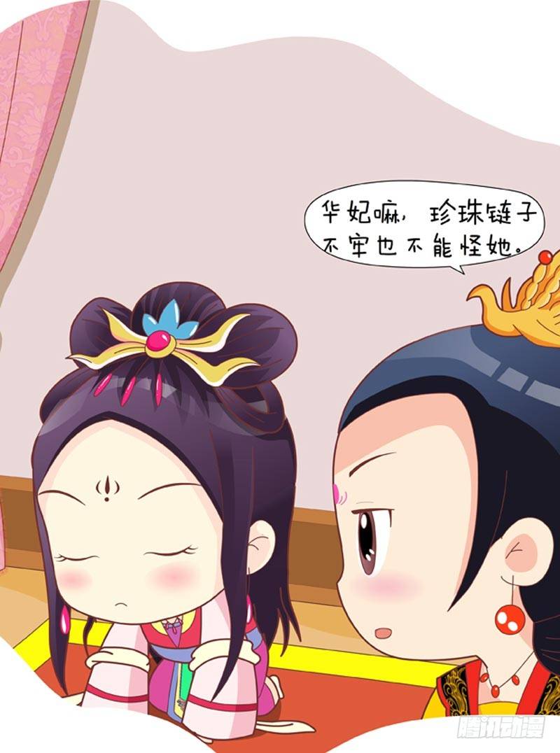 《甄嬛传Q版》第38集（上） 第13页