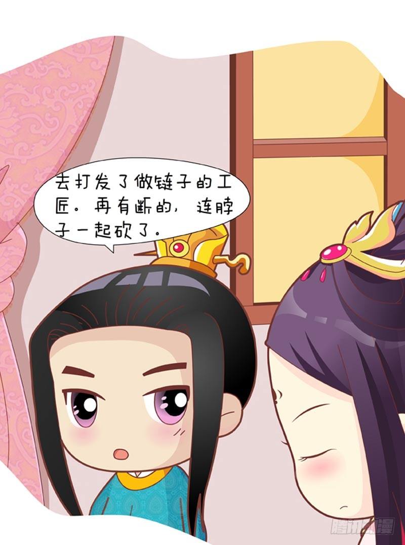 《甄嬛传Q版》第38集（上） 第14页