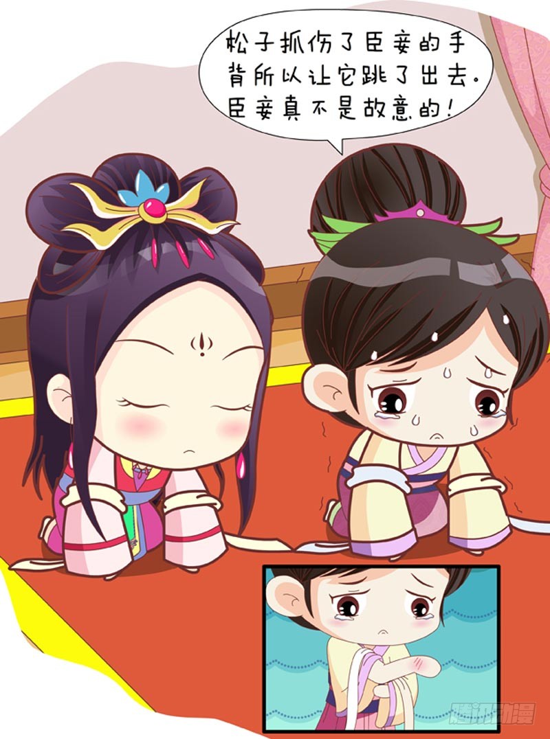 《甄嬛传Q版》第38集（上） 第15页