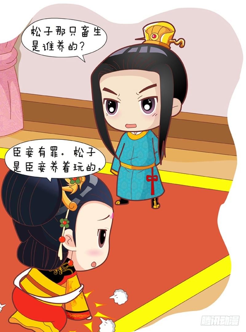 《甄嬛传Q版》第38集（上） 第16页