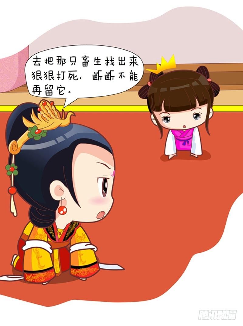 《甄嬛传Q版》第38集（上） 第17页