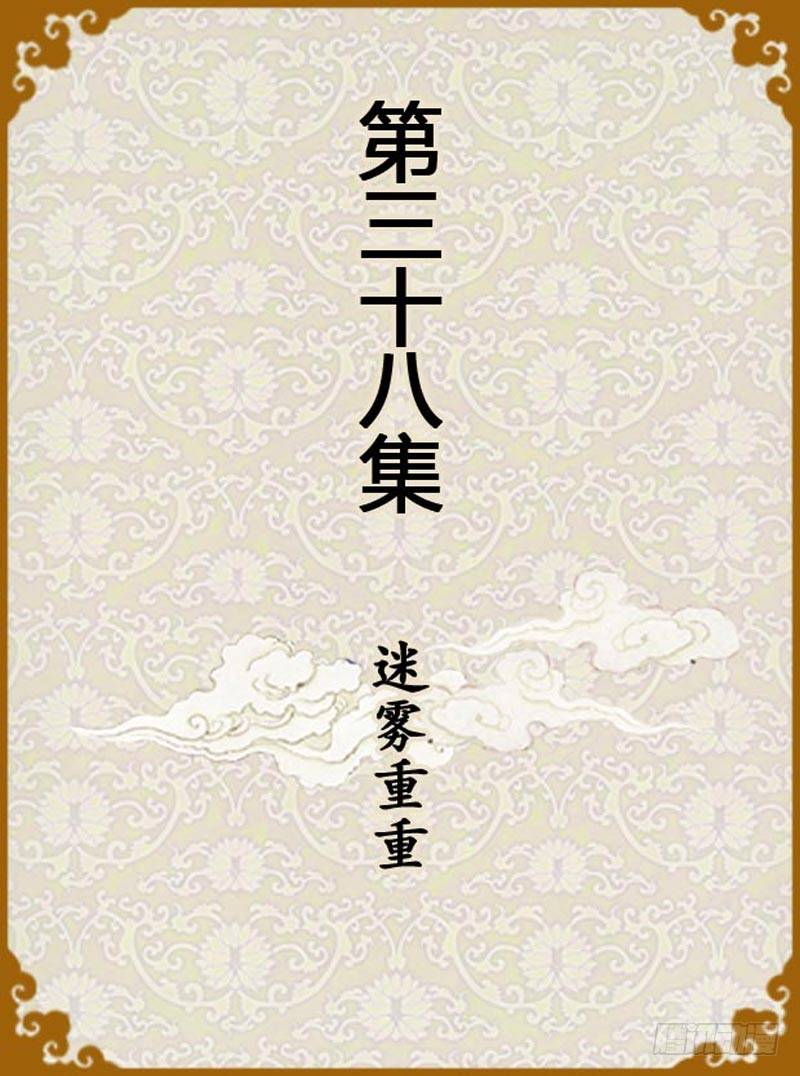《甄嬛传Q版》第38集（上） 第1页