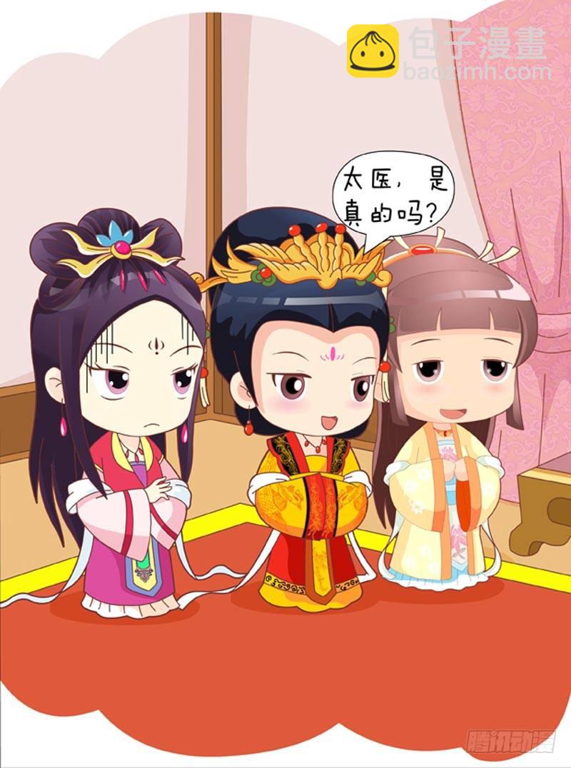 《甄嬛传Q版》第38集（上） 第2页