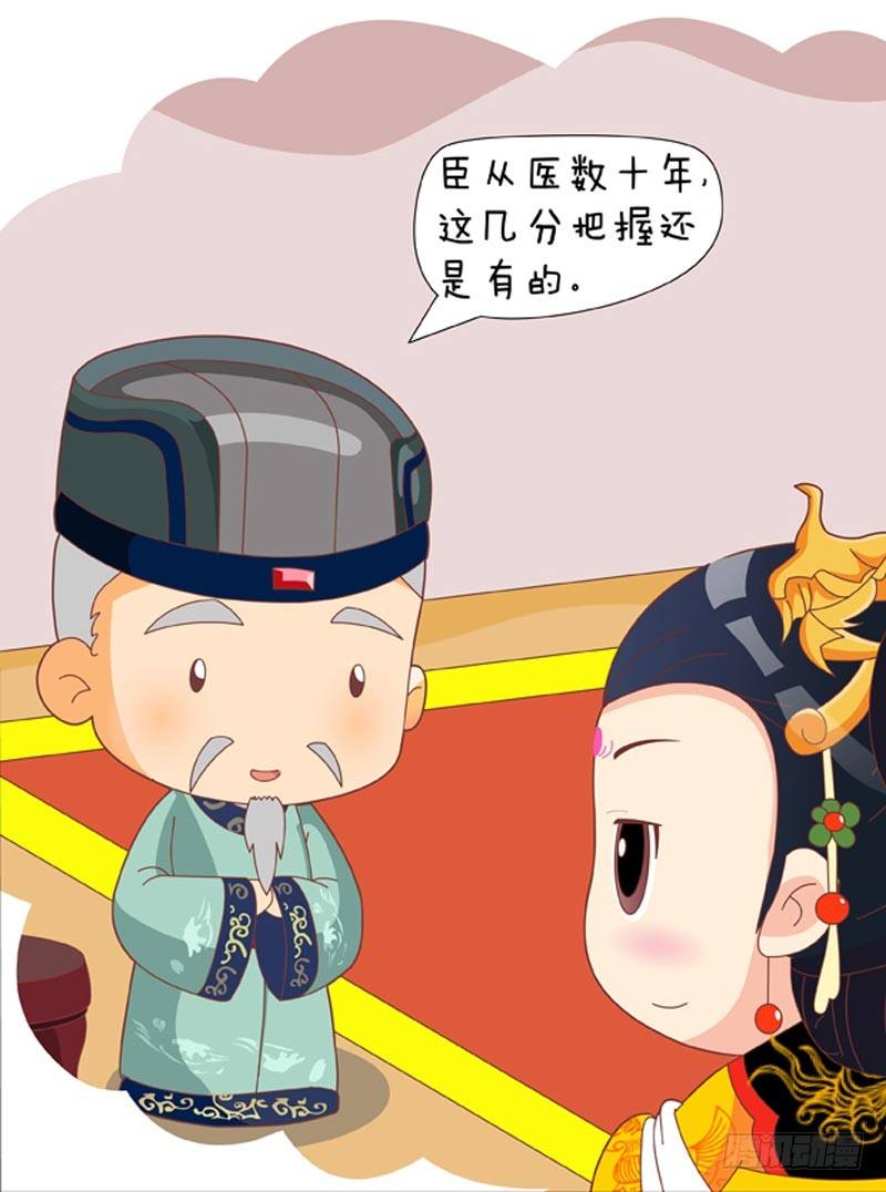 《甄嬛传Q版》第38集（上） 第3页