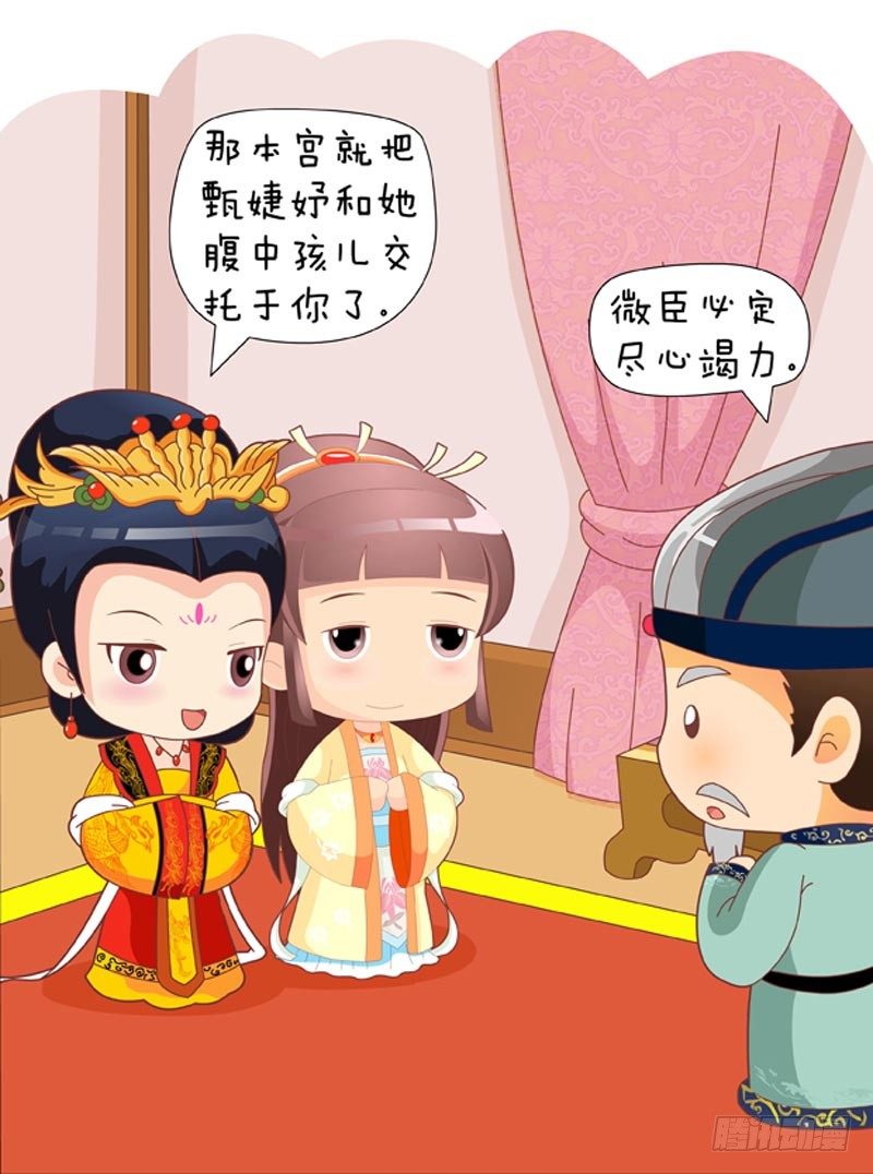 《甄嬛传Q版》第38集（上） 第4页