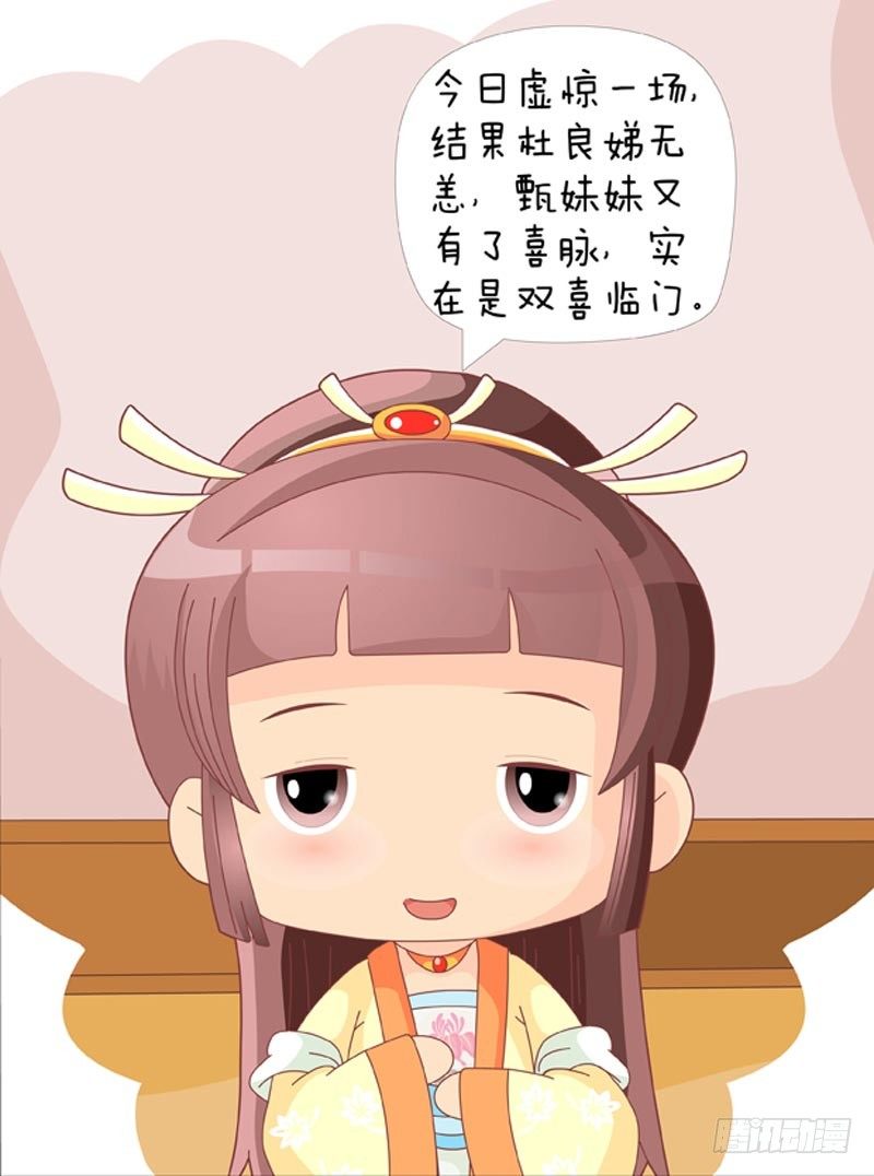 《甄嬛传Q版》第38集（上） 第5页
