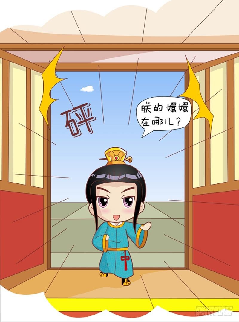 《甄嬛传Q版》第38集（上） 第6页
