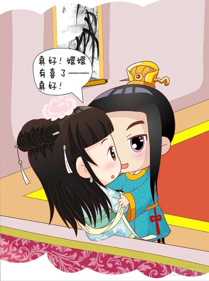 《甄嬛传Q版》第38集（上） 第7页