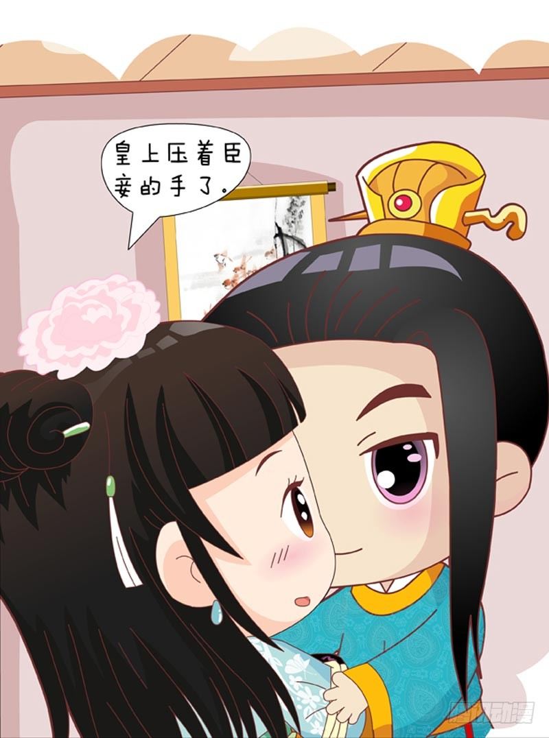《甄嬛传Q版》第38集（上） 第8页