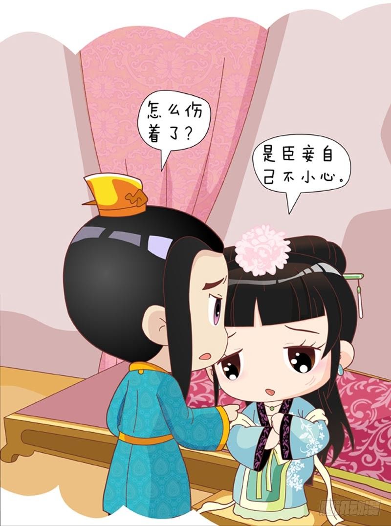 《甄嬛传Q版》第38集（上） 第9页