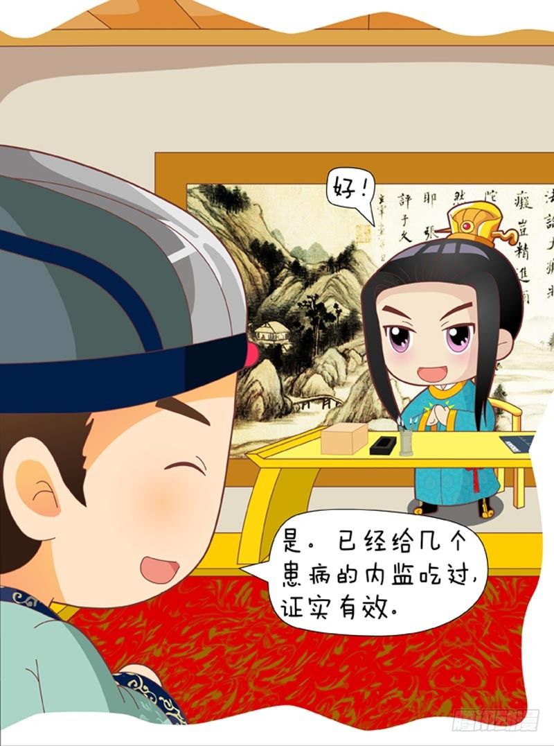 《甄嬛传Q版》第37集（上） 第10页