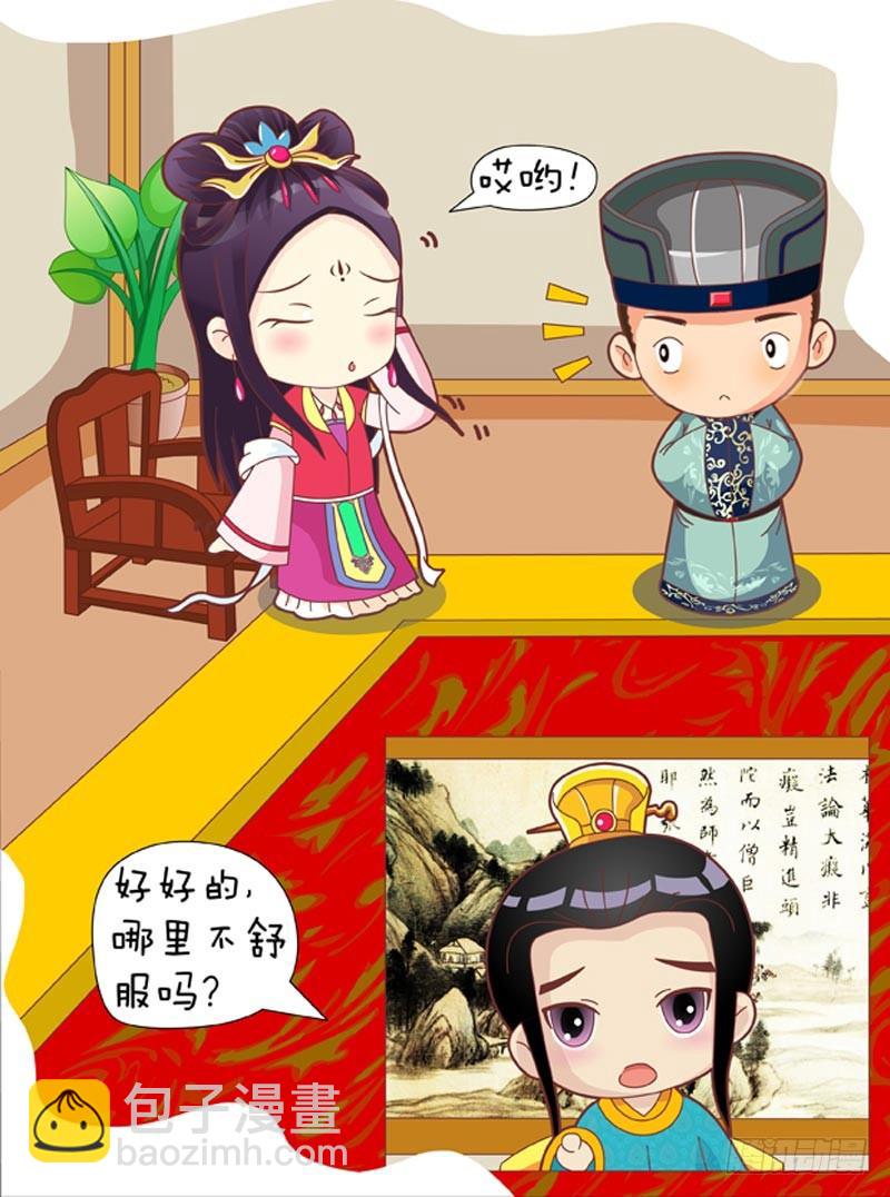 《甄嬛传Q版》第37集（上） 第11页