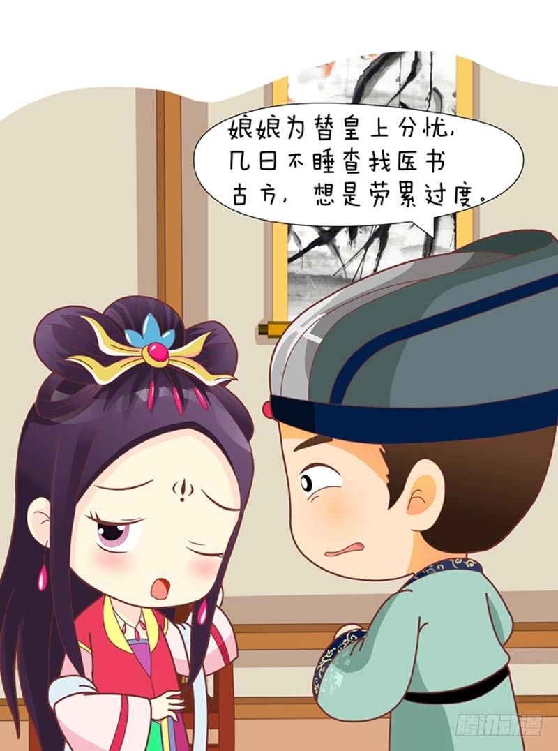 《甄嬛传Q版》第37集（上） 第12页