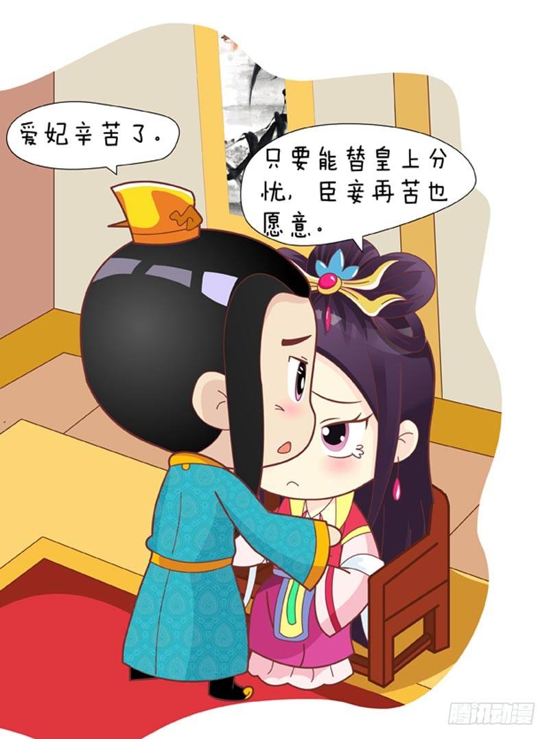 《甄嬛传Q版》第37集（上） 第13页