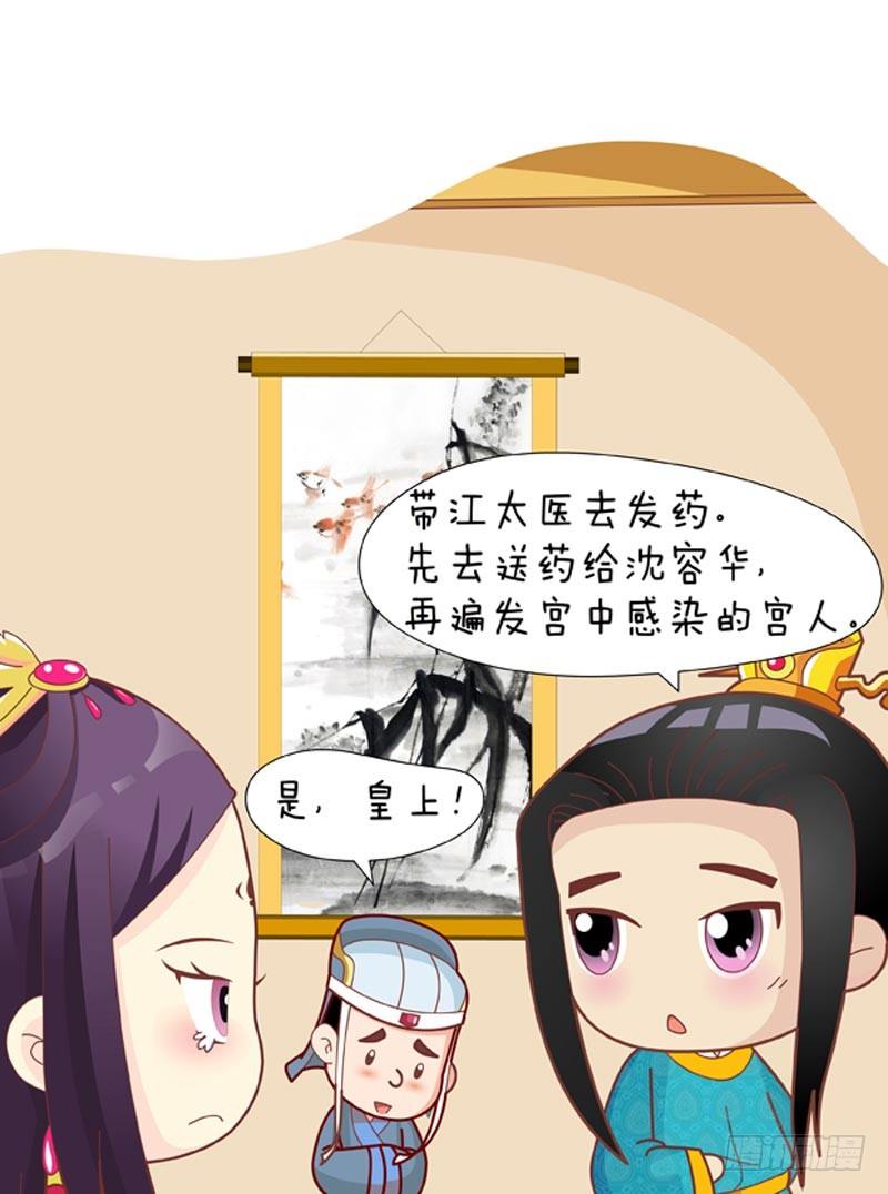 《甄嬛传Q版》第37集（上） 第14页