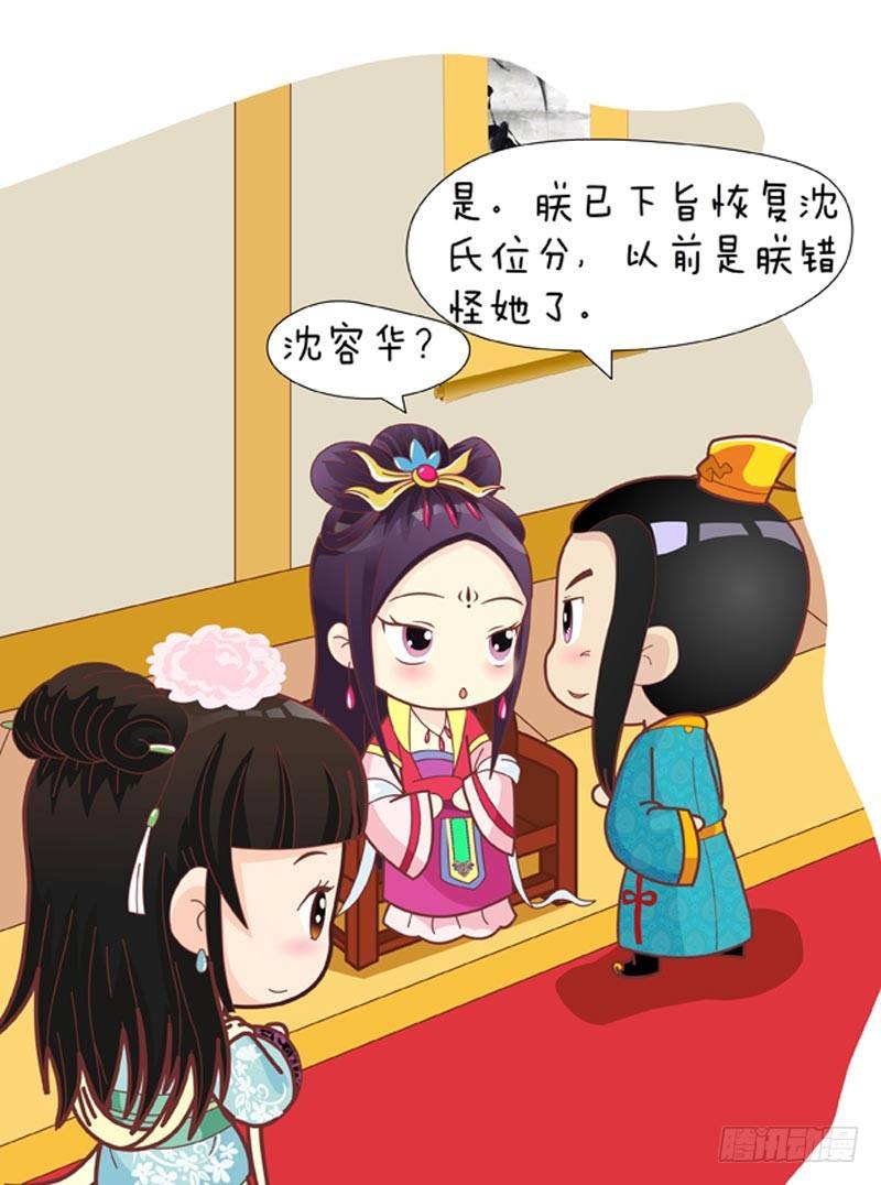 《甄嬛传Q版》第37集（上） 第15页