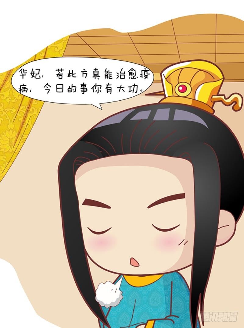 《甄嬛传Q版》第37集（上） 第17页