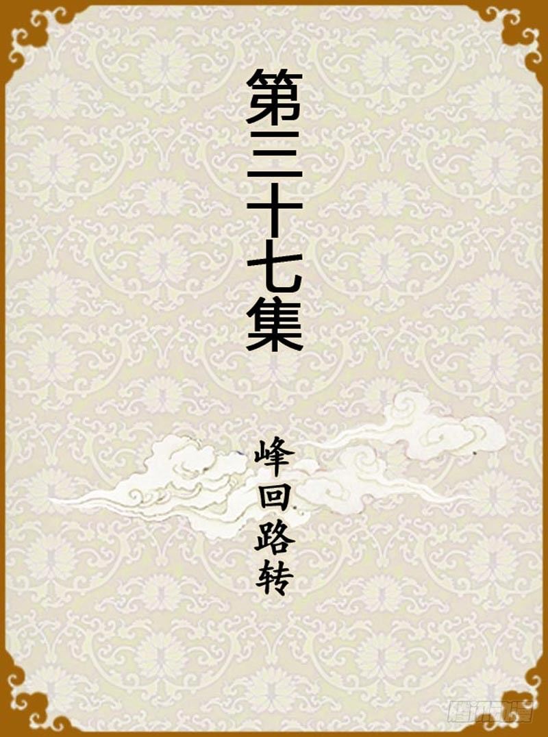 《甄嬛传Q版》第37集（上） 第1页