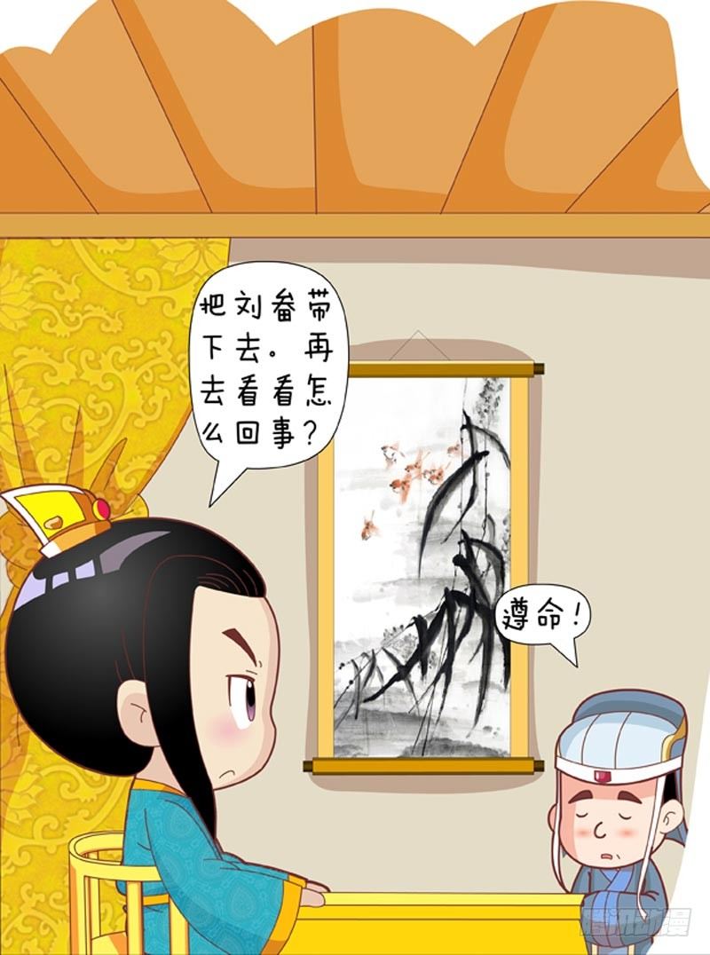《甄嬛传Q版》第37集（上） 第2页