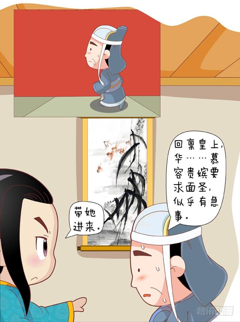 《甄嬛传Q版》第37集（上） 第3页