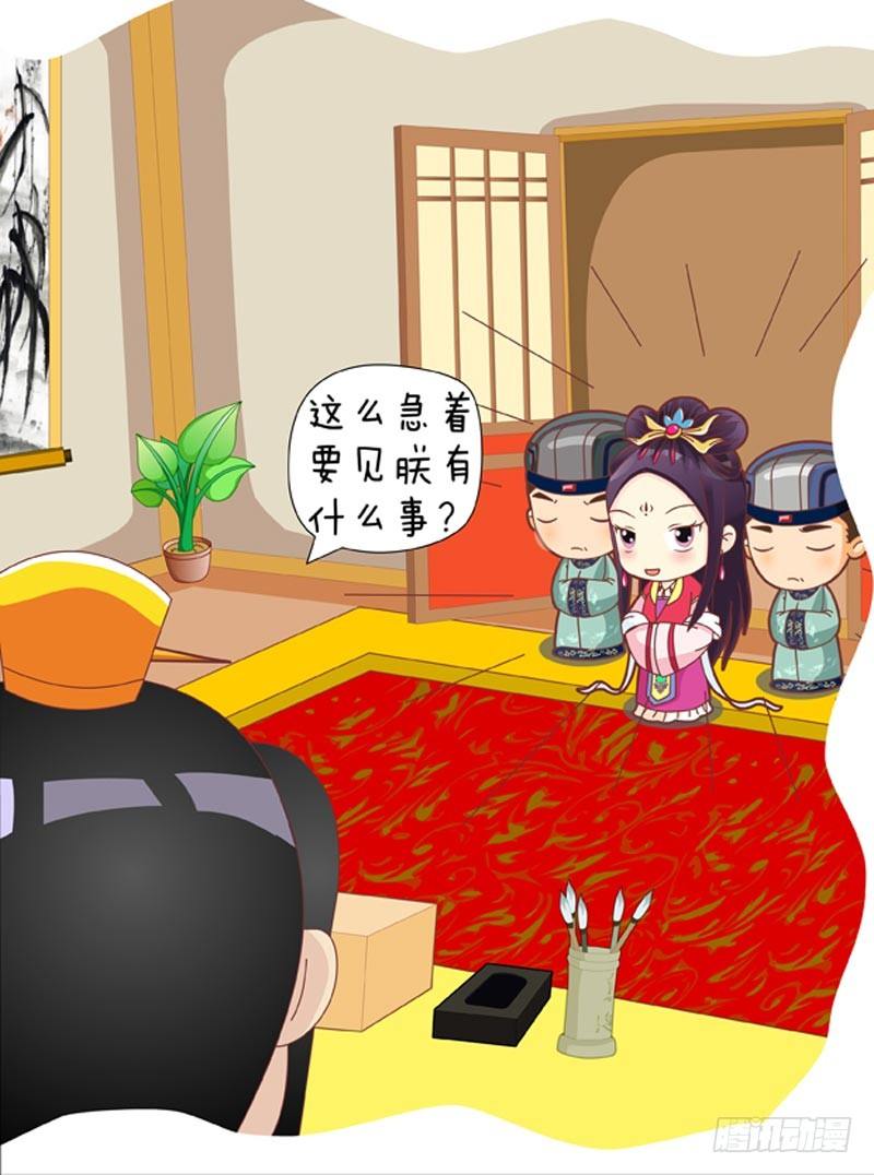 《甄嬛传Q版》第37集（上） 第4页